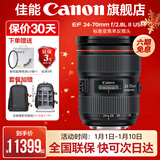 佳能24-70f2.8二代 单反镜头 标准变焦镜头 大三元 EF 24-70 f/2.8L标配 官方标配 建议选购套餐