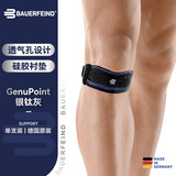 保而防德国原装髌骨带 跑步跳绳运动护膝盖 髌骨支撑GenuPoint黑色3码