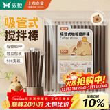双枪一次性咖啡搅拌棒18cm咖啡热饮细塑料吸管食品级500支独立包装