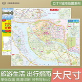 2026新版 福州CITY城市地图（福建省福州市交通旅游地图 福州游览图 福州城区地图）自驾游地图