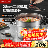 美厨（MAXCOOK）不锈钢蒸锅 28cm二层蒸锅汤锅复底感温设计 燃气电磁炉通用MCZ903