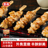 泰森（Tyson）炭烤鸡五花串（鸡横膈膜）400g非油炸冷冻鸡肉半成品露营烧烤食材