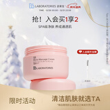 Bb LABORATORIES【张馨予代言】苾莱宝面部洁面按摩膏100g 深层清洁保湿去角质