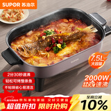 苏泊尔（SUPOR）电火锅 烤鱼锅7.5L大容量家用多功能锅涮煮烤一体火锅专用锅电煮锅电热锅猛火速沸 H75FK281