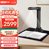 联想（Lenovo）扫描仪高拍仪升级3000万高清像素A3软底成册书刊书籍曲面展平高速自动连续扫描 PB6-Q25