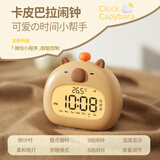 半点创意卡皮巴拉小夜灯闹钟学生专用起床神器儿童桌面智能电子时钟计时器自律时间管理开学季礼物