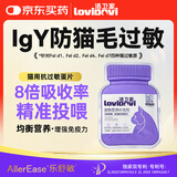 LOVIDOVI洛卫家抗过敏蛋片 猫粮伴侣 防猫毛过敏 减少过敏原 成猫幼猫通用 5g/袋