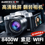 伴兮（bansy）高清数码相机拍照旅游专用学生入门级8K微单照相机ccd替代高像素可传手机高中vlog拍摄单反便携式 3英寸旋转屏+128G卡+8400W像素+6K摄录 索尼传感器丨美颜滤镜丨WiFi