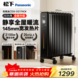 松下（Panasonic）取暖器/家用电暖器/母婴电油汀/145加宽电暖气片全屋取暖防烫机身遥控定时可变色呼吸灯DS-D2174CK