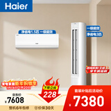 海尔小红花套系 净省电 AI节能1.5匹挂机3匹柜机 一级能效 变频冷暖空调 一室一厅套装  以旧换新