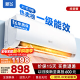 新飞（Frestec）空调补贴 新一级能效 大1.5匹大1匹挂机 以旧换新 省电冷暖变频空调 家用壁挂式空调 冷暖 大1匹 一级能效 提供上门安装服务