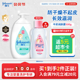 强生（Johnson）婴儿牛奶润肤露500g宝宝儿童青少年保湿润肤乳身体乳面霜新年礼物