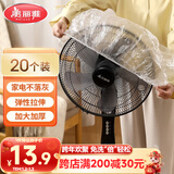 美丽雅防尘罩一次性大号20只 厨房小家电风扇空调电器多功能加厚保护套