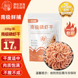 小海故事 南极磷虾干 净重250g 淡干不咸 红虾皮 源头直发 新年年货