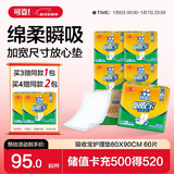 可靠（COCO）吸收宝成人护理垫2XL60片(80*90cm)加大隔尿垫产褥垫一次性床垫