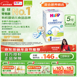 喜宝（HiPP）德国珍宝版有机益生菌婴幼儿配方奶粉1段（0-6个月）600g/盒