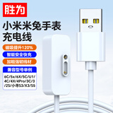 胜为适用小米米兔儿童手表充电器C7A/7/6X/7X/6C/5C升级版5X/2S/4C/4X/4Pro小寻Y2/X3/S5 AUT0006H