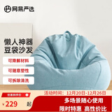 网易严选豆袋懒人沙发布艺单人榻榻米 加大成人款儿童款 颗粒填充布艺 【细麻布 常规款】天空蓝 大号沙发+脚蹬
