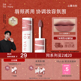 INTO YOU女主角唇泥唇颊两用唇釉口红生日礼物新年礼物元旦女EM10烟熏摩卡