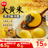 思念大黄米黑芝麻汤圆454g约15颗 黄米汤圆 年货送礼早餐奶茶元宵汤圆