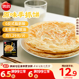 思念台湾风味原味手抓饼900g10片 儿童早餐半成品食品早点年货节送礼