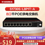 华为（HUAWEI） 华为数通智选 8口千兆poe交换机企业级交换机网络监控交换器分流器网线分线器 华为数通智选 S1730S-L8P1T-A