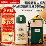 膳魔师（THERMOS）儿童保温杯复古316L不锈钢抑菌大容量多功能吸管直饮学生杯TCKA