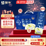 蒙牛奶特香草口味牛奶243mL*12盒学生儿童营养早餐牛奶饮品年货礼盒装