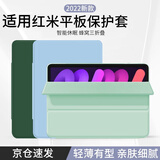 唯少 适用Redmi Pad保护套10.6英寸2022款小米红米平板电脑保护壳三折蜂窝轻薄全包防摔软壳皮套 薄荷绿【智能休眠皮套】配触屏笔 红米平板Redmi Pad【10.6英寸】