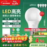 FSL佛山照明LED灯泡节能灯大螺口球泡5W白光6500K5只装 