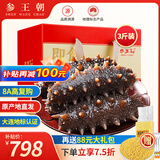 参王朝 大连直发冷冻冷蒸即食海参辽刺参海鲜水产年货礼品盒 1500g 24-30头 8A级