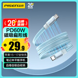 品胜磁吸数据线Type-C苹果17promax充电线PD60W快充双头ctoc编织扁线适用iPhone16/15华为手机笔记本蓝