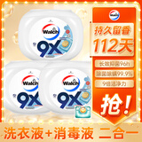 威露士9X凝珠盒装12g*32粒*3 洗衣液消毒液二合一 96h抑菌