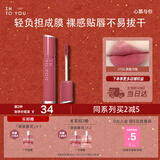 INTO YOU黄子弘凡同款唇釉丝绒唇釉口红唇泥生日礼物送女生新年礼物VT04