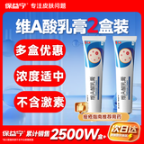 保益宁【祛痘疗程装】维A酸乳膏0.05%*20g*2盒装医用祛痘印修复淡化痘印痘坑修复祛痘药膏