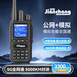 简常MINI88黑色公网对讲机双模插卡远距离全国通5000公里GPS定位模拟双卡可打电话户外车载台工地酒店安保自驾游