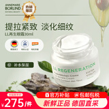 安娜柏林（Annemarie Borlind）再生眼霜30ml塑颜保湿紧致补水提拉修护眼袋去黑眼圈新年生日礼物