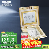 德力西(DELIXI)开关插座 金色五孔铜地插 翻盖式防水地板地插（含暗盒）