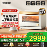 宜盾普蒸烤箱一体机烤箱家用26升大容量电烤箱蒸箱台式多层空气炸烤箱蒸烤一体EDC ZK26 琉光白色 | 498孔澎湃蒸汽 26L