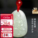 龍徽珠宝和田玉本命佛吊坠阿弥陀佛玉佩青白玉八大守护神生日节日礼物