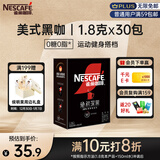 雀巢（Nestle）【侯明昊推荐】绝对深黑美式黑咖啡0糖0脂*健身燃减深烘1.8g*30包