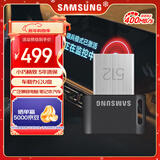 三星（SAMSUNG）512GB USB3.2 U盘 FIT 电脑车载迷你优盘 高速大容量 学生办公 读速400MB/s 适用哨兵模式