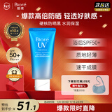 碧柔（Biore）花王水活防晒凝蜜高倍防晒霜50g户外隔离霜防紫外线护肤品礼物