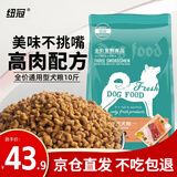 纽冠狗粮10斤幼犬成犬中小型犬泰迪柯基比熊金毛边牧老年通用全价5kg