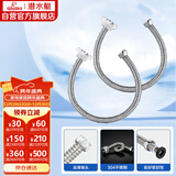 潜水艇（Submarine）E50-2 50cm波纹管热水器上水管开水器进水管304不锈钢耐热两根