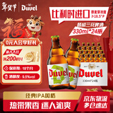 督威（DuveL）三花IPA精酿啤酒 比利时原瓶进口  整箱装批发 新年过节送礼 督威 三花 330mL 24瓶 整箱装