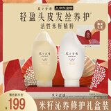 髮の食谱发之食谱大米沁养修护套装洗350g+护300g礼盒【新年礼盒】