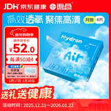 海昌H2O Air月抛隐形眼镜6片装 透明近视眼镜高效透氧 聚焦高清 125度