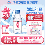 依云（evian）矿泉水 330ml*24瓶 饮用水 高端矿泉水 法国进口 会议商务用水