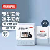 京东京造 洁影镜片清洁湿巾50片 眼镜清洁湿巾纸 擦眼镜擦相机湿纸巾大号